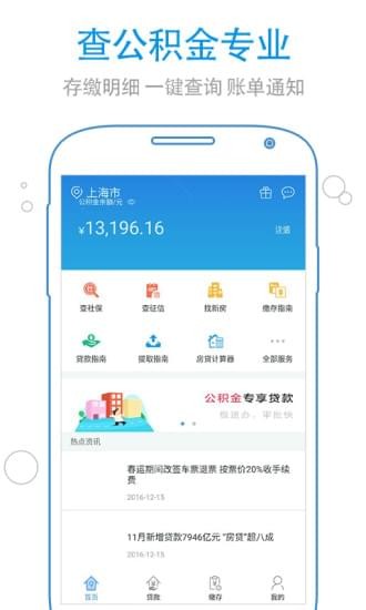 南京公积金官方版截图4