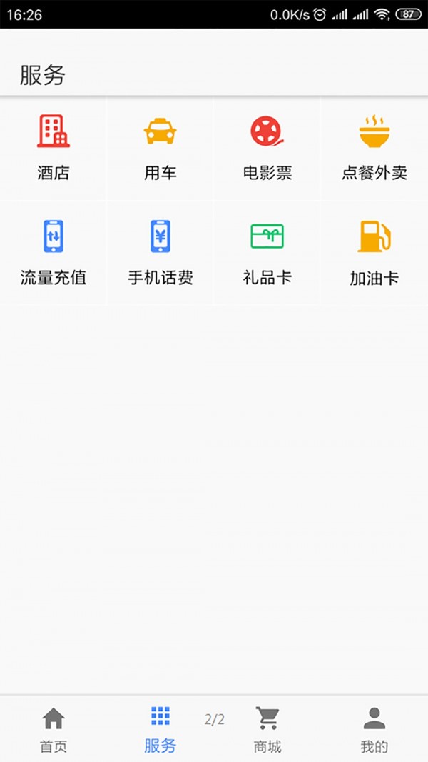 福利付官方正版截图2