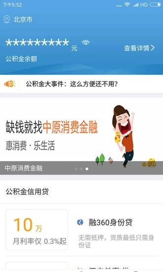 宜宾公积金免费版截图3