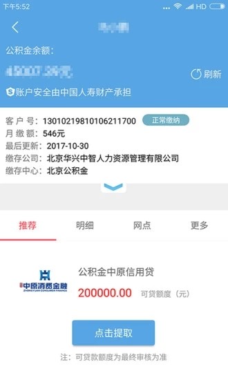 宜宾公积金免费版截图4