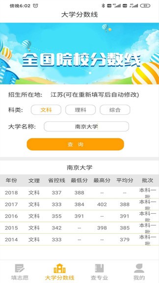 大学志愿报考软件破解版截图2