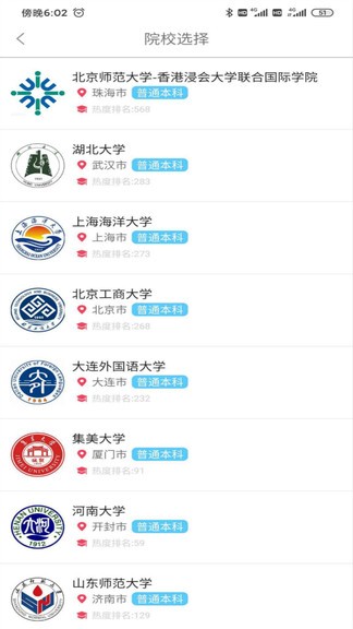 大学志愿报考软件破解版截图4