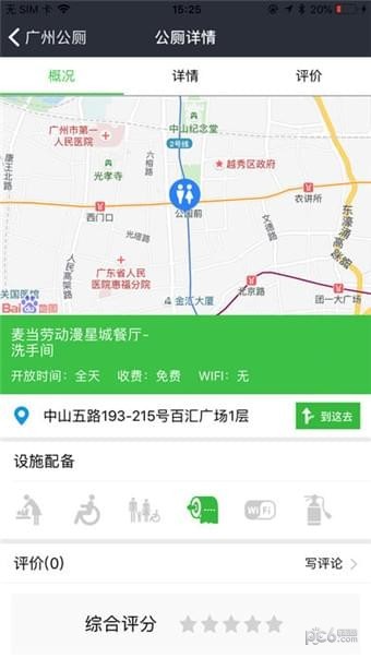 广州公厕精简版截图3