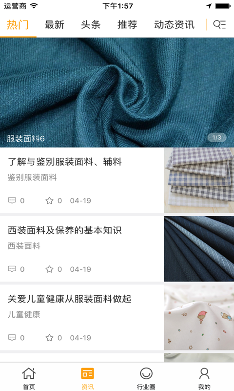 中国服装面料交易平台ios版截图2