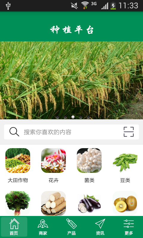 中国种植平台