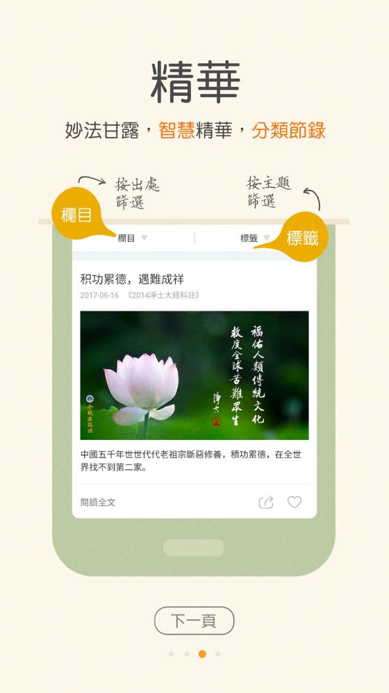 慈光讲堂完整版截图3