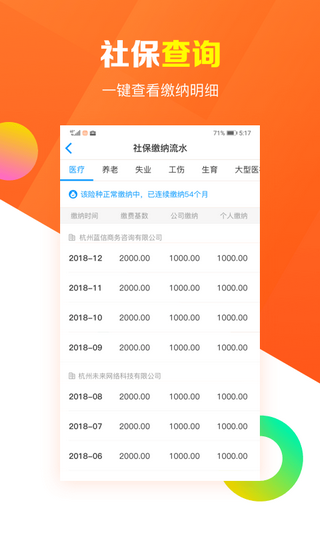 北海公积金官方正版截图2