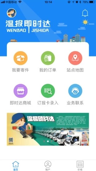 温报即时达去广告版截图4