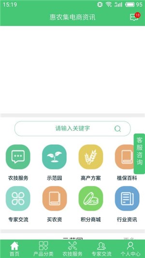 惠农集ios版截图4