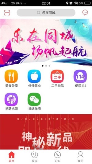 乐在同城无限制版截图4