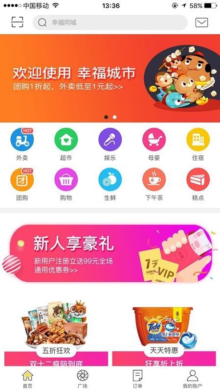 幸福同城精简版截图2