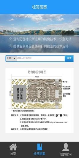 中国防伪官方版截图2