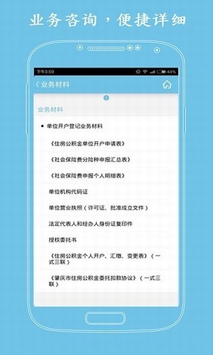 肇庆公积金管理中心破解版截图3