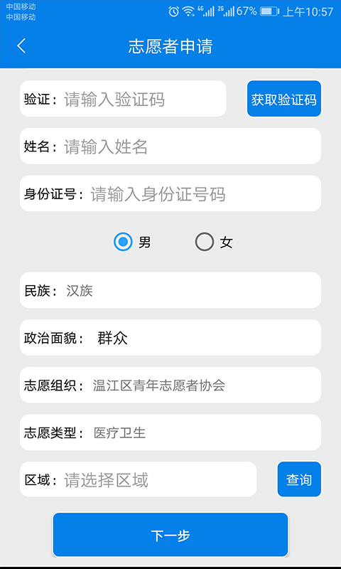 智慧温江精简版截图3