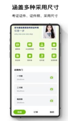 证件照管家汉化版截图3