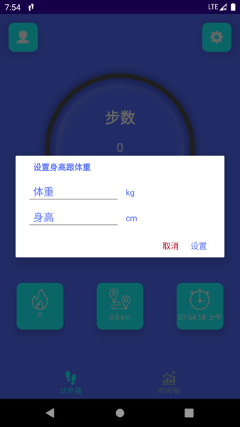 轻松走官方正版截图4