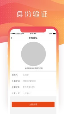 智慧校园南职精简版截图2