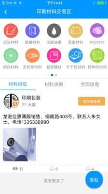 中国印刷包装行业门户官方版截图3