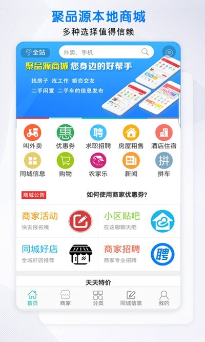 聚品源网页版截图3