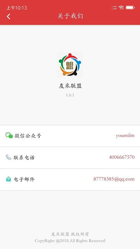 友米联盟官方版截图4