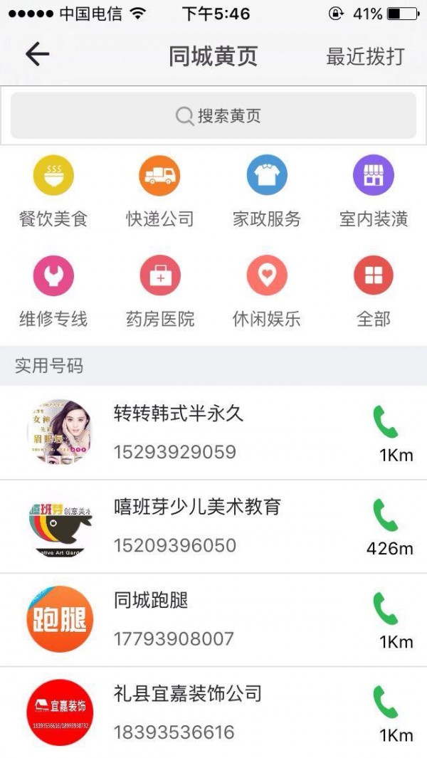 礼县同城正式版截图2