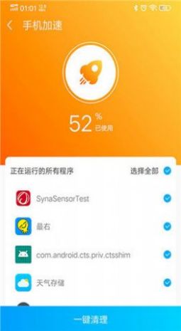 越豹清理大师最新版截图4