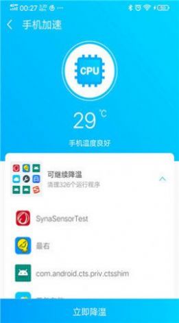 越豹清理大师最新版截图3