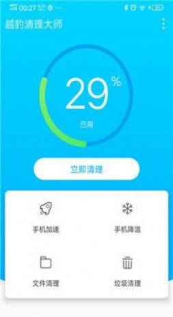 越豹清理大师最新版截图2