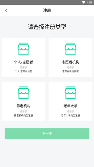 老年志愿服务精简版截图4