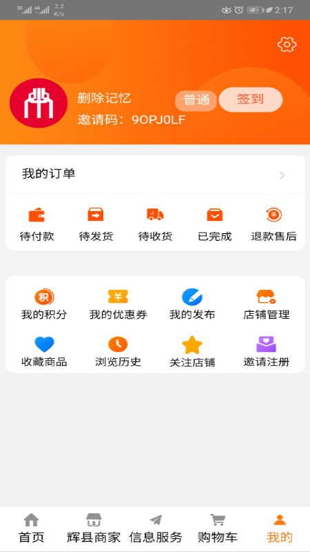 爱辉县正式版截图2