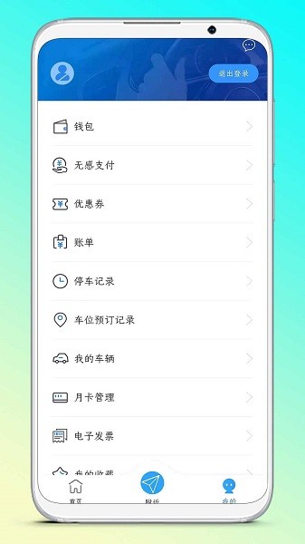 晋停车免费版截图3