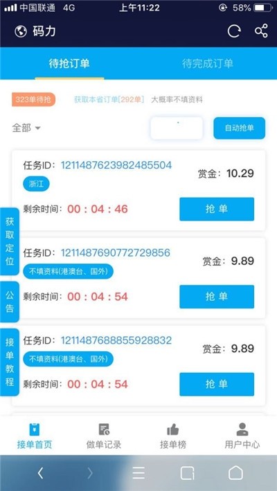 马力接单官方版截图4