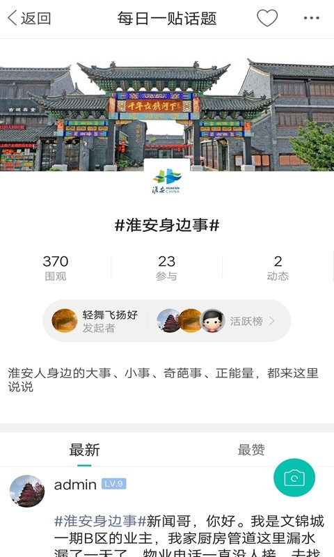 名城淮安网无限制版截图4