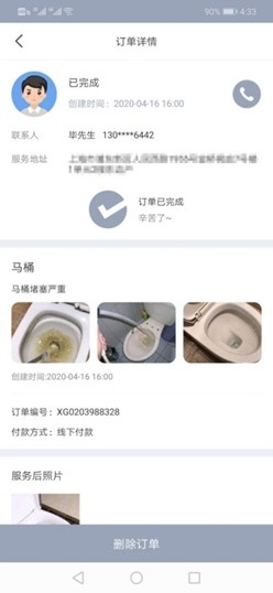 左悦修师傅端ios版截图2