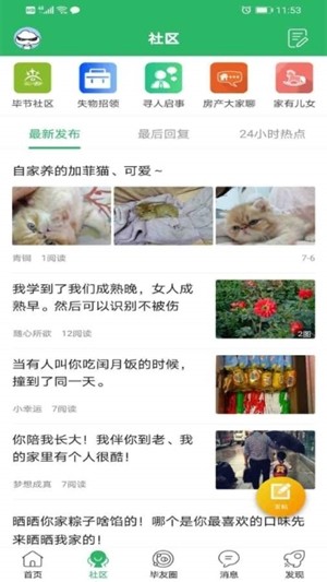 毕节微生活精简版截图2