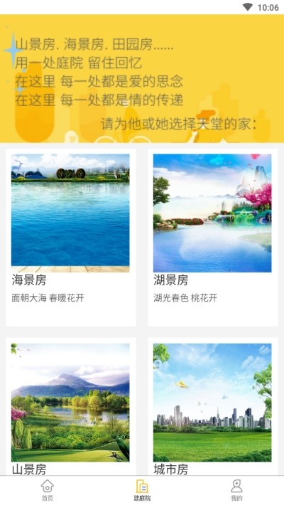 天堂快递ios版截图2