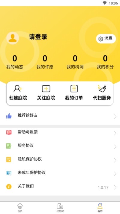 天堂快递ios版截图3