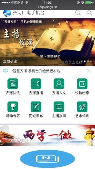 智慧齐河无限制版截图2