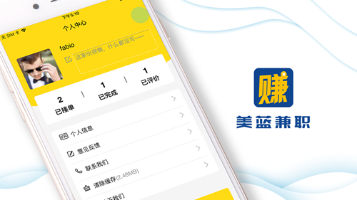 美蓝兼职无限制版截图2