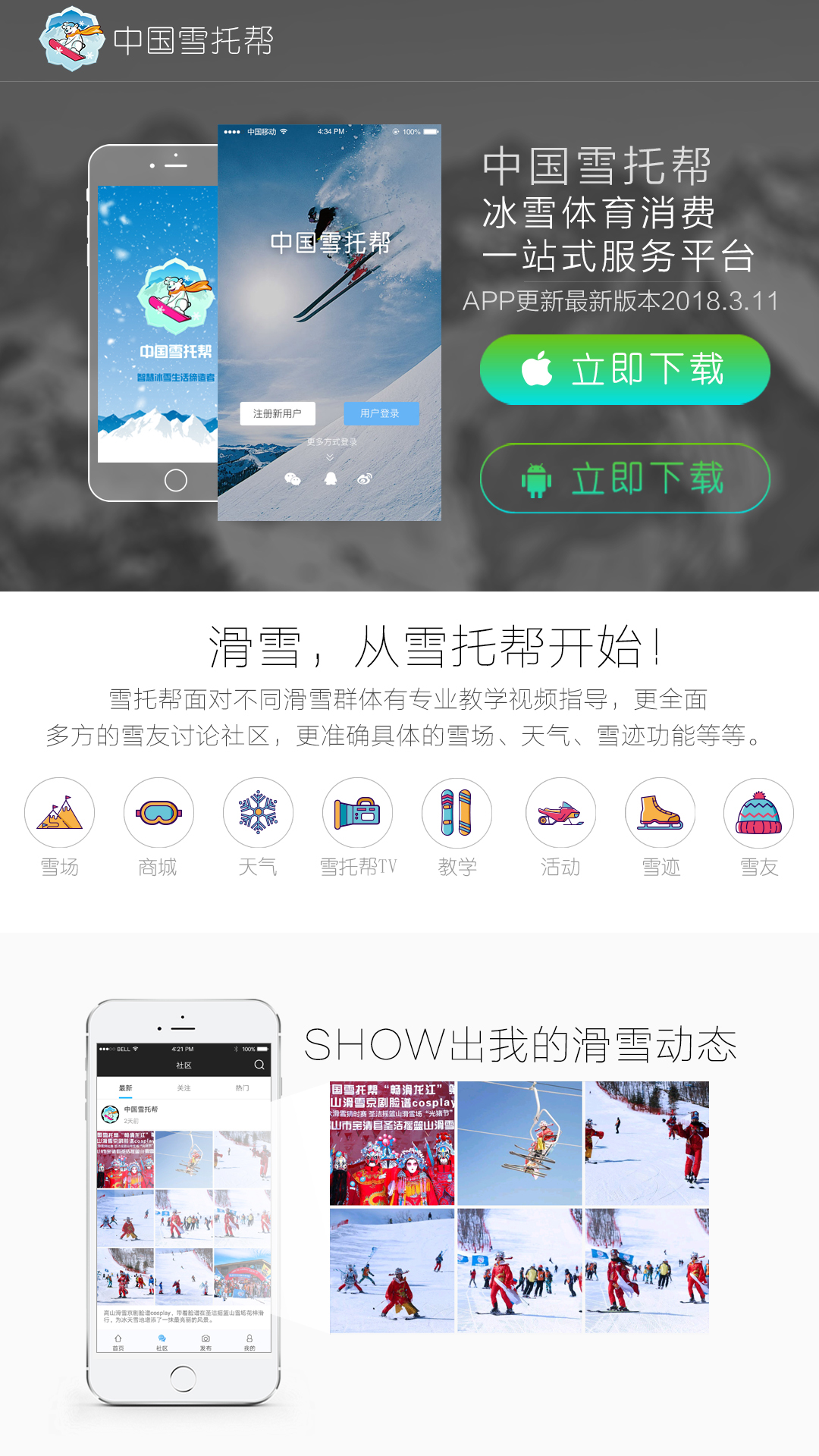 中国雪托帮汉化版截图5