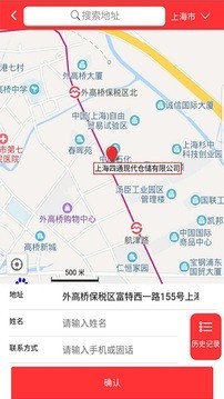 速诺达货主版截图2