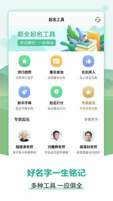 嘉铭宝宝起名取名官方正版截图3