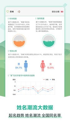 嘉铭宝宝起名取名官方正版截图4