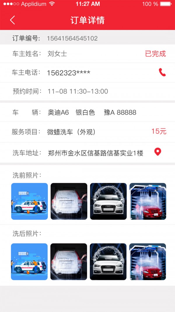 满溢通ios版截图3