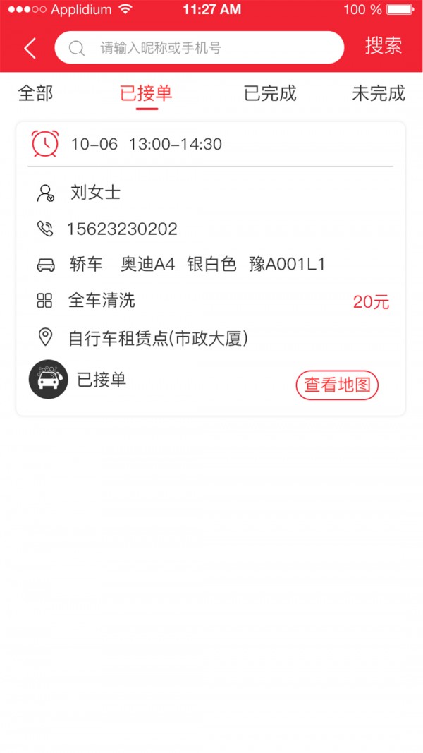 满溢通ios版截图5