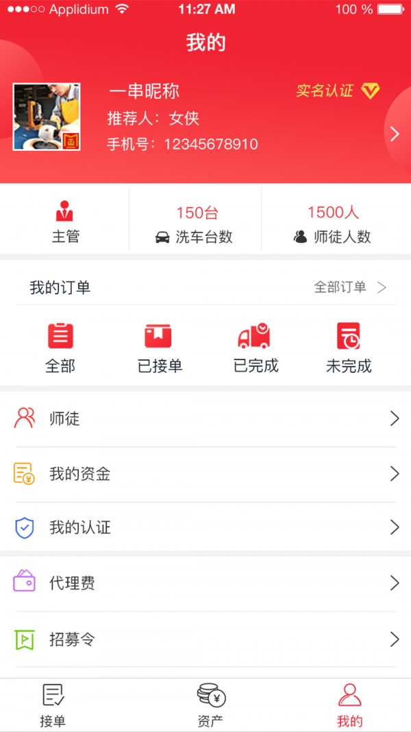 满溢通ios版截图4