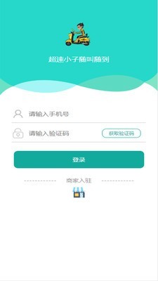 超速同城商家端正式版截图3