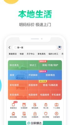 58同城租房ios版截图2