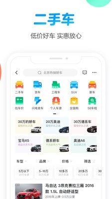 58同城租房ios版截图3