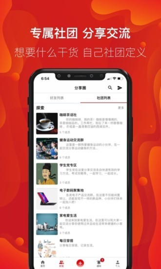 Taptot纷享官方版截图4